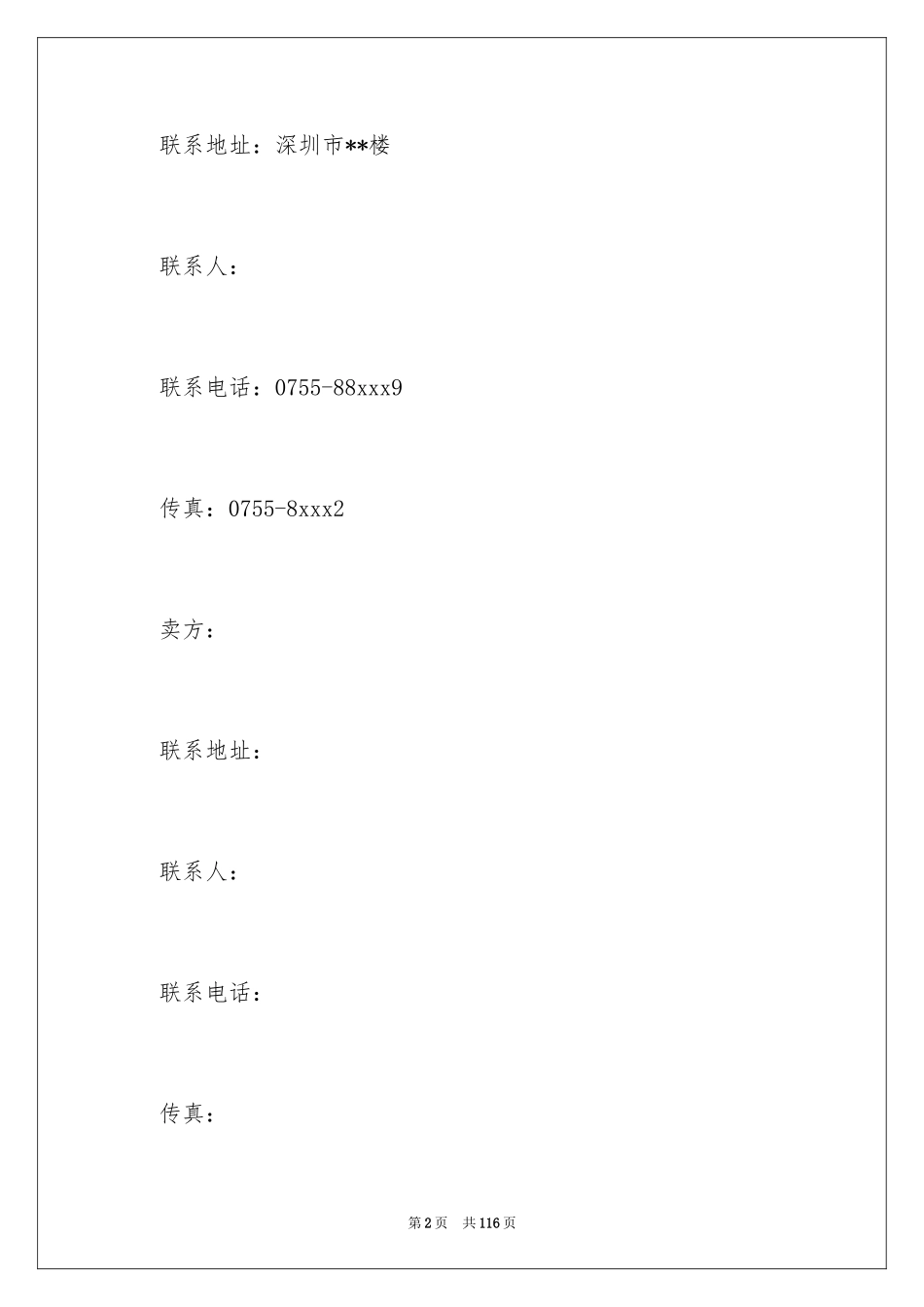 2024保证协议书_5_第2页