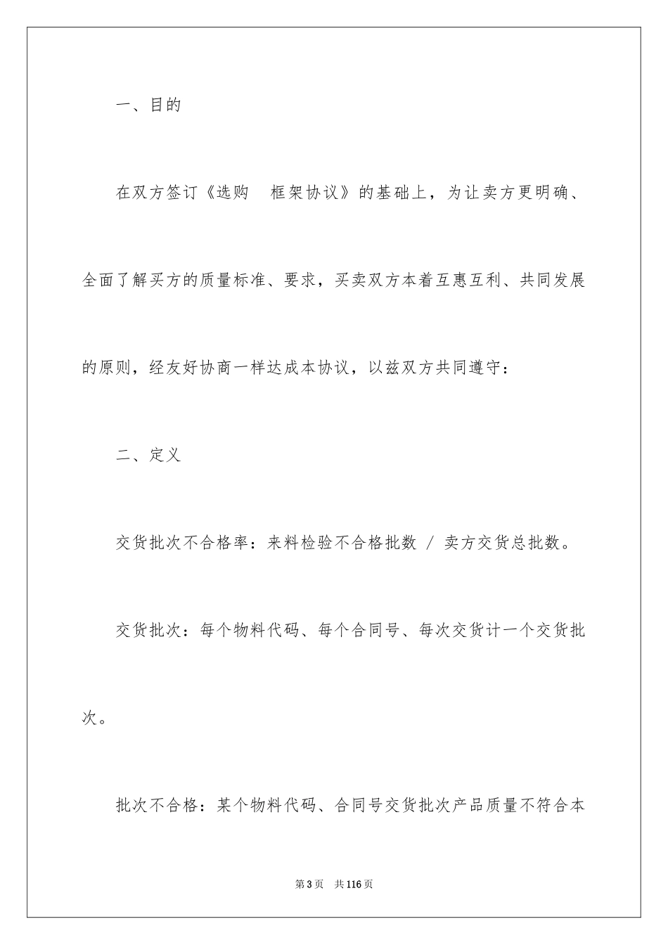 2024保证协议书_5_第3页