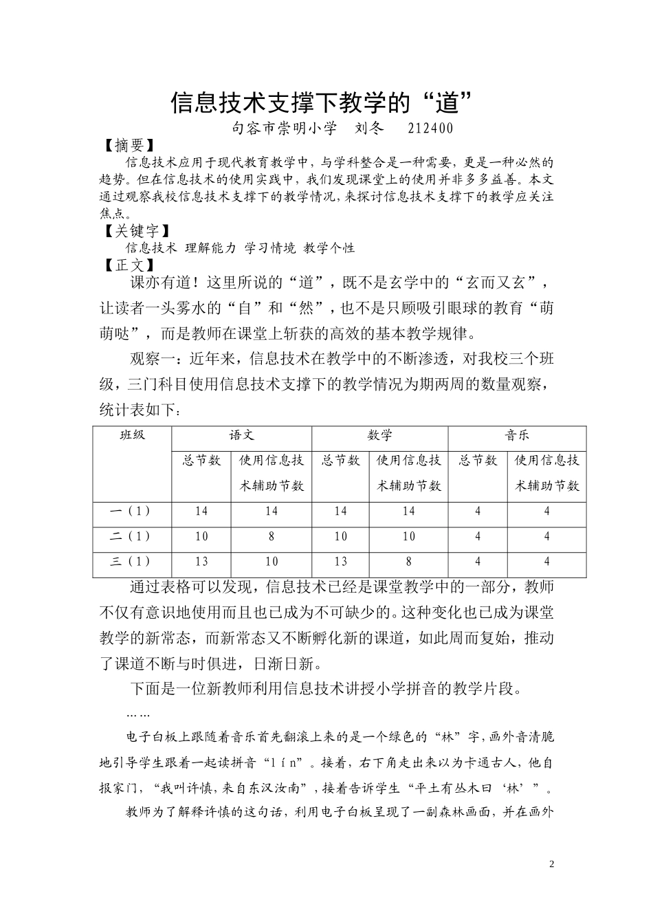 信息技术支撑下教学的“道”_第2页