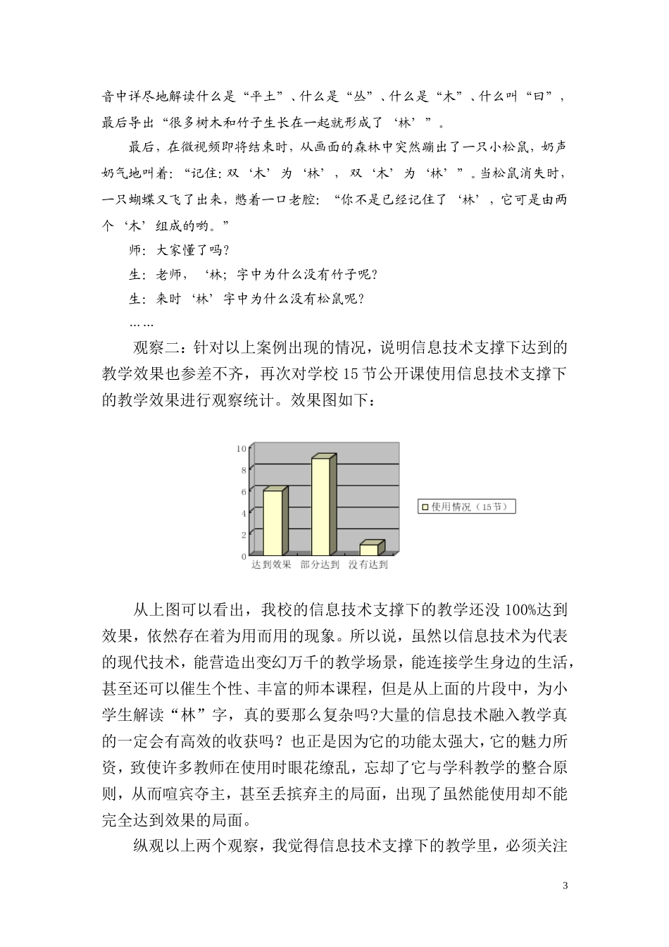 信息技术支撑下教学的“道”_第3页