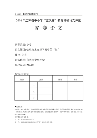 信息技术支撑下教学的“道”