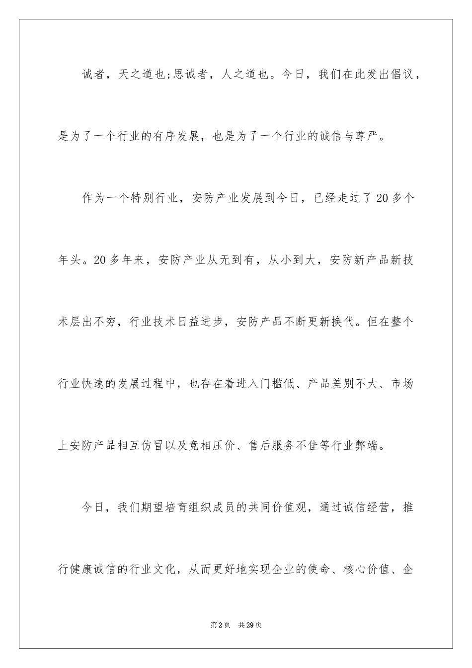 2024企业诚信经营倡议书_2_第2页