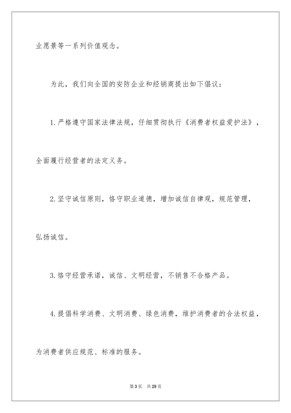 2024企业诚信经营倡议书_2_第3页