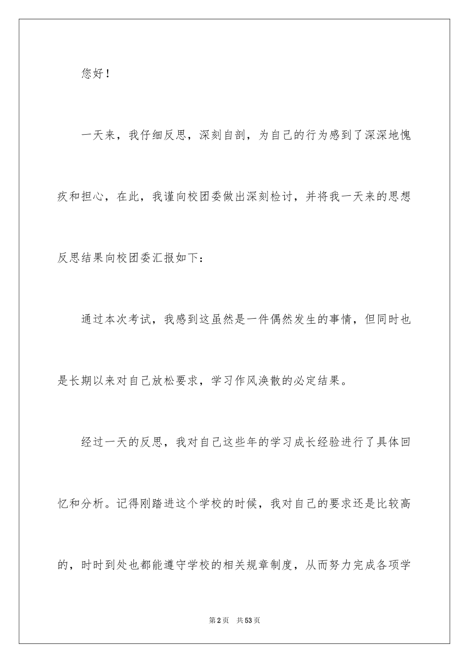 2024个人认错态度检讨书_5_第2页