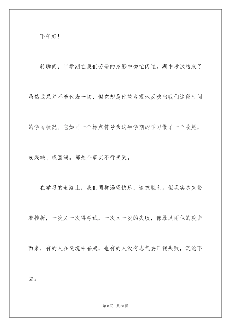 2024中学生演讲稿_1579_第2页