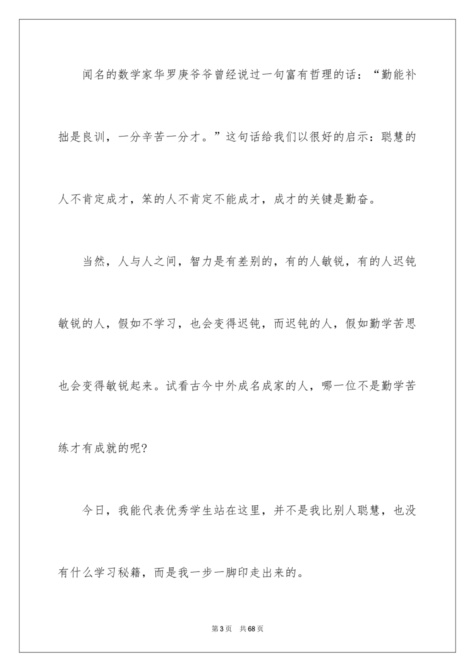 2024中学生演讲稿_1579_第3页