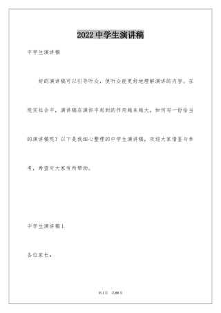 2024中学生演讲稿_1579
