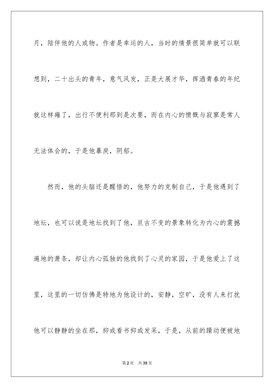 2024《我与地坛》读后感_6_第2页