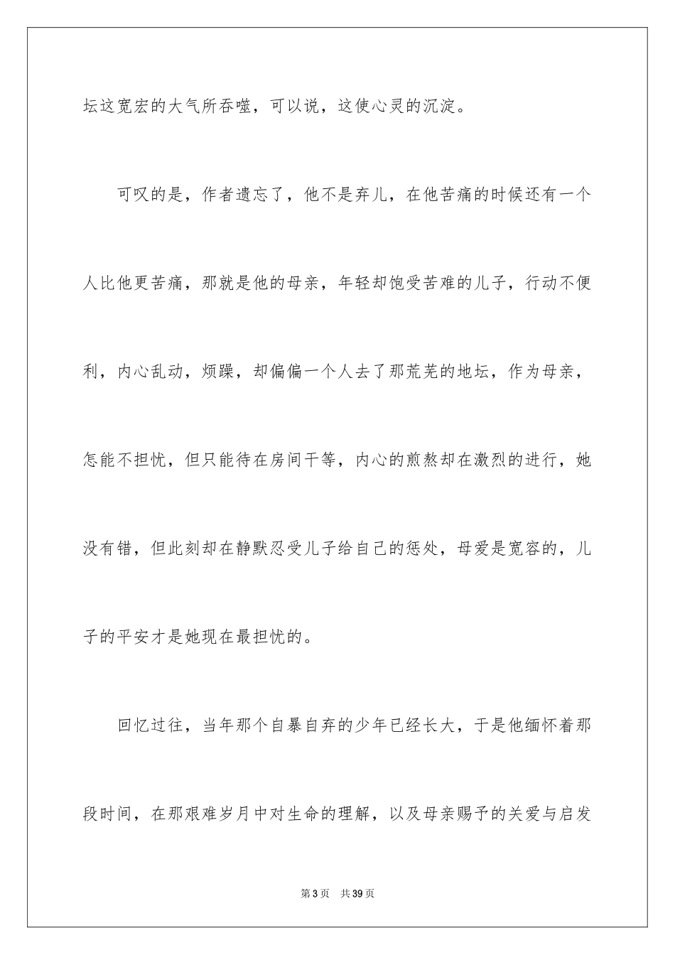 2024《我与地坛》读后感_6_第3页