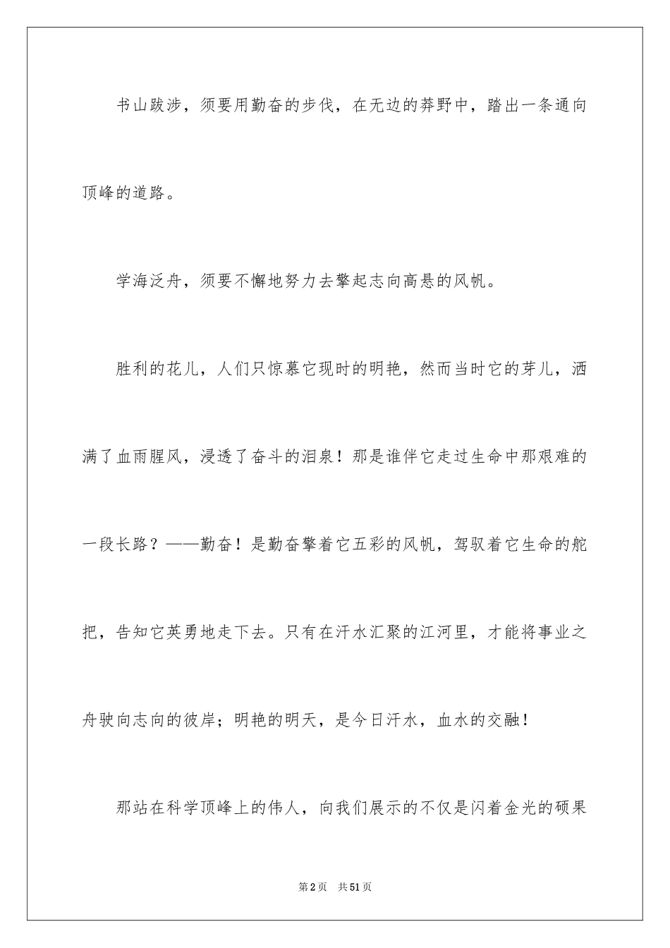 2024一分钟励志演讲稿_562_第2页