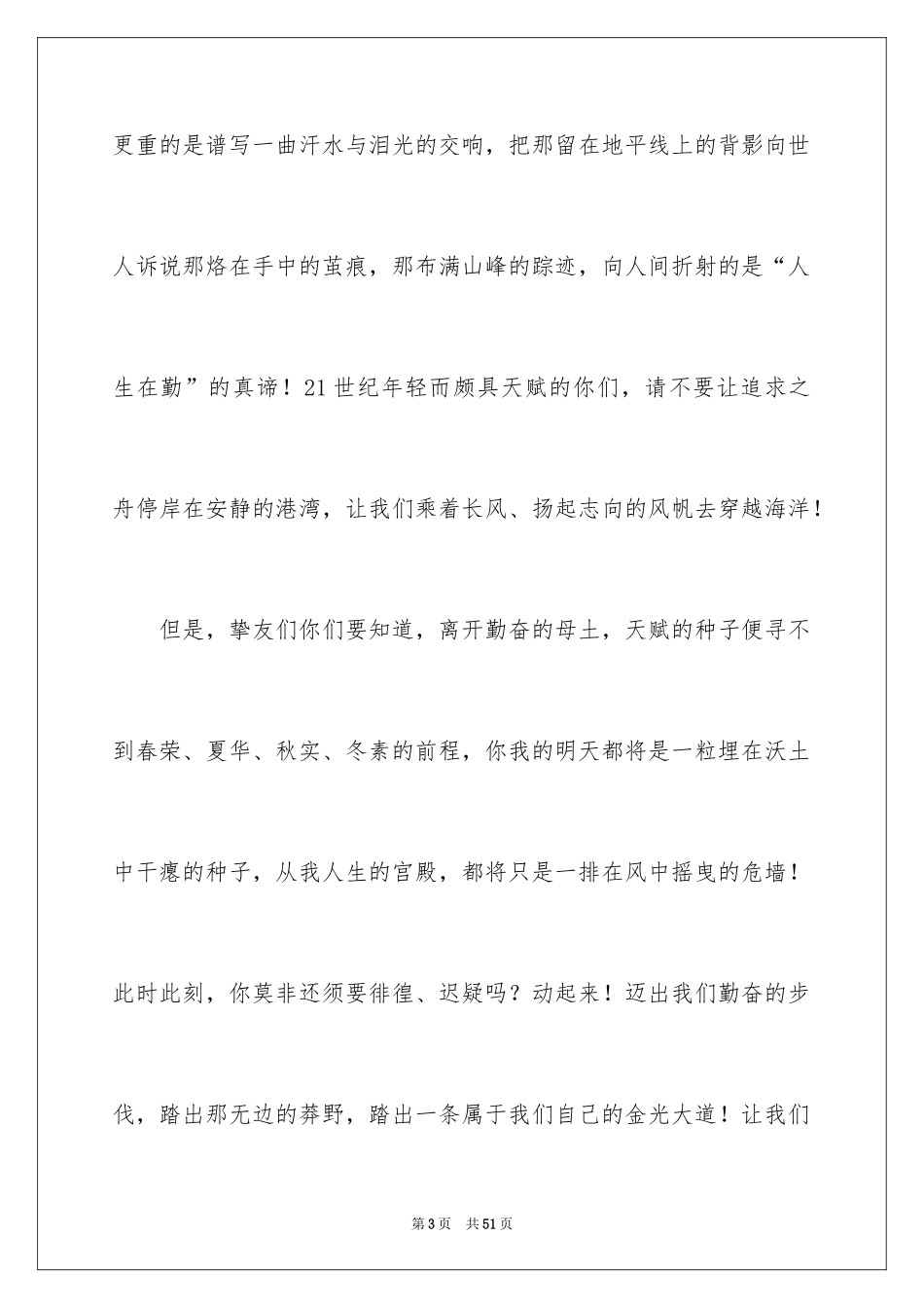 2024一分钟励志演讲稿_562_第3页