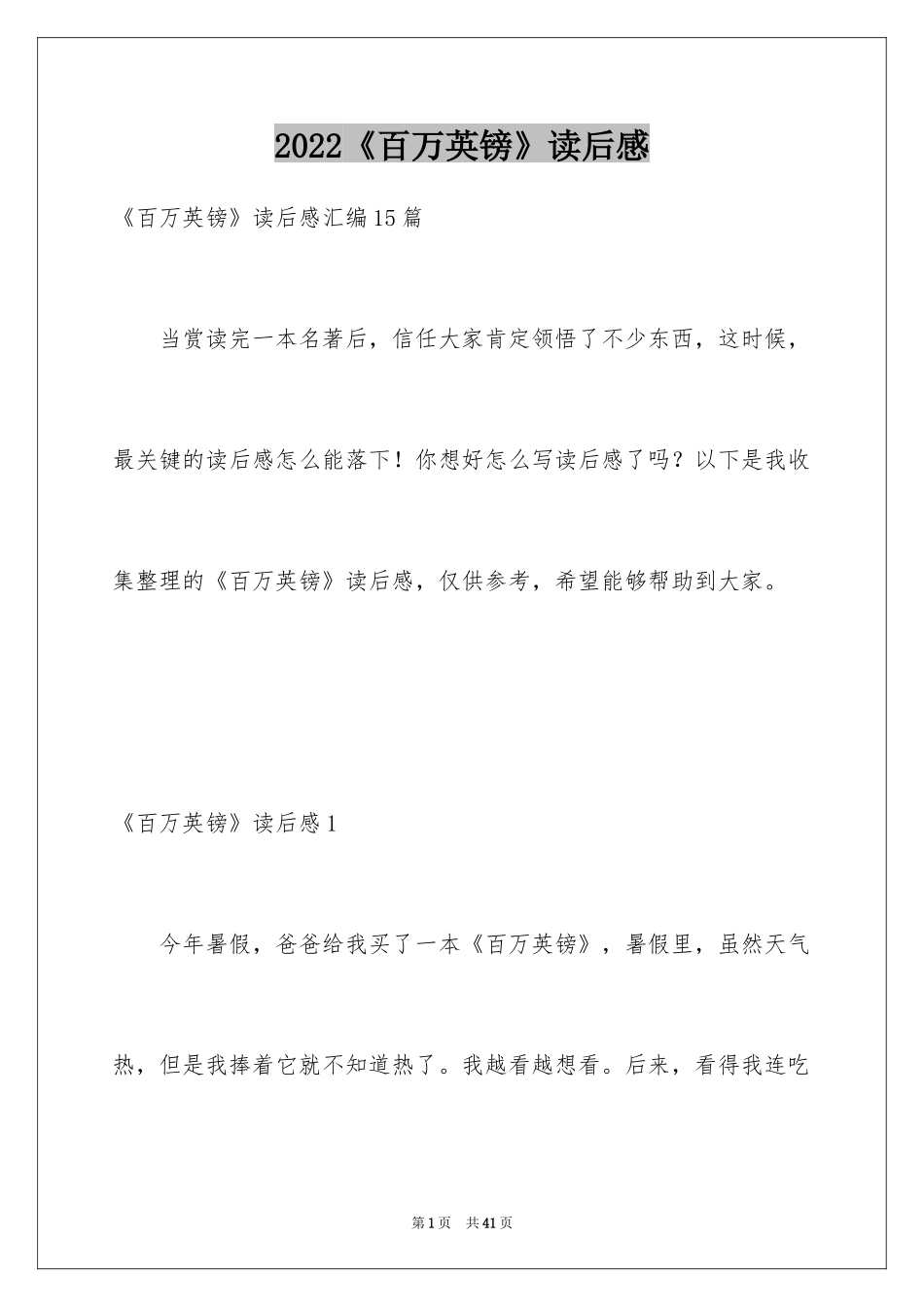 2024《百万英镑》读后感_10_第1页