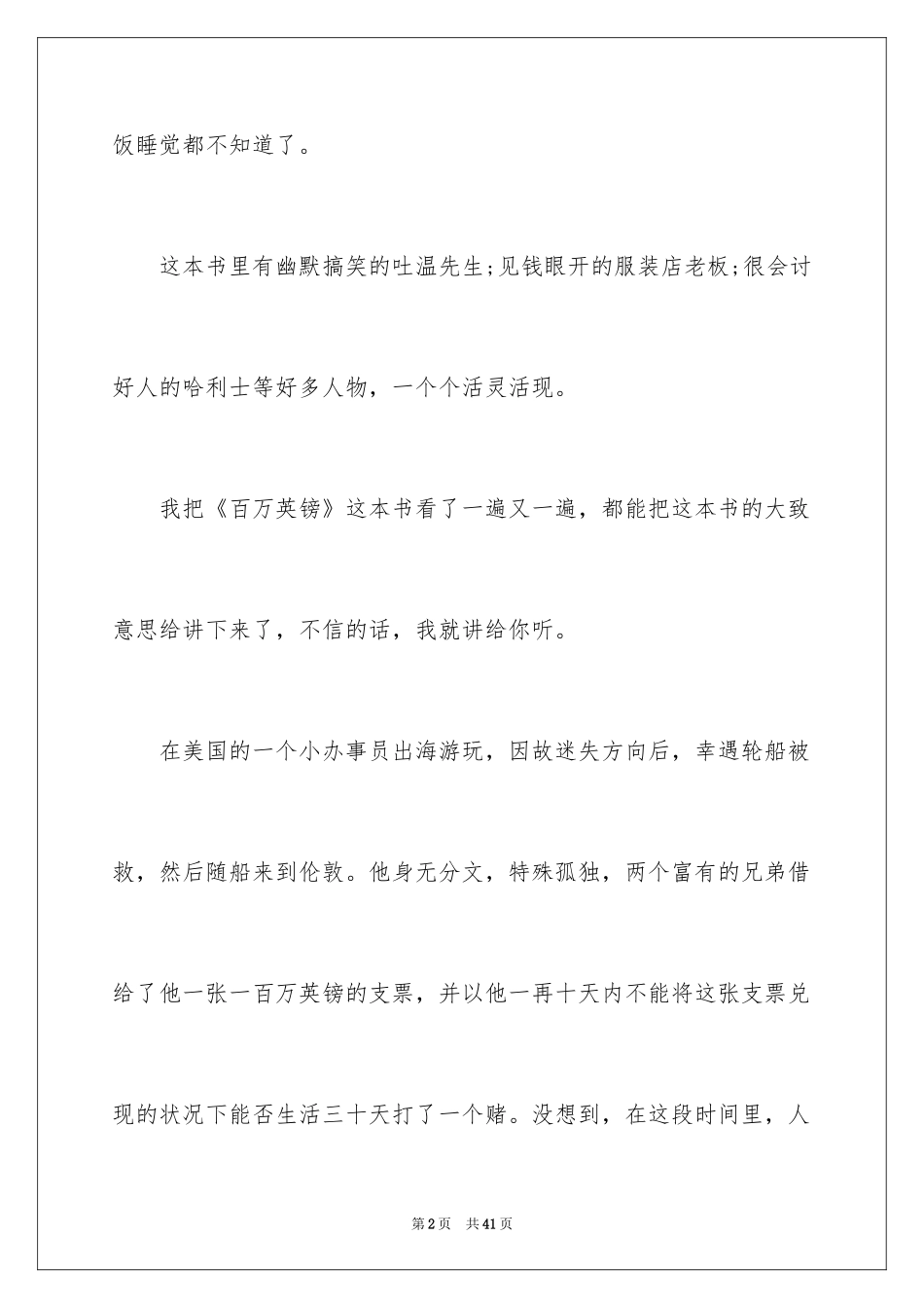 2024《百万英镑》读后感_10_第2页