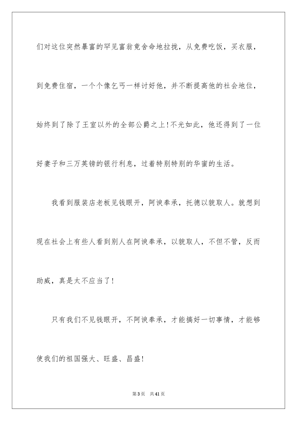 2024《百万英镑》读后感_10_第3页