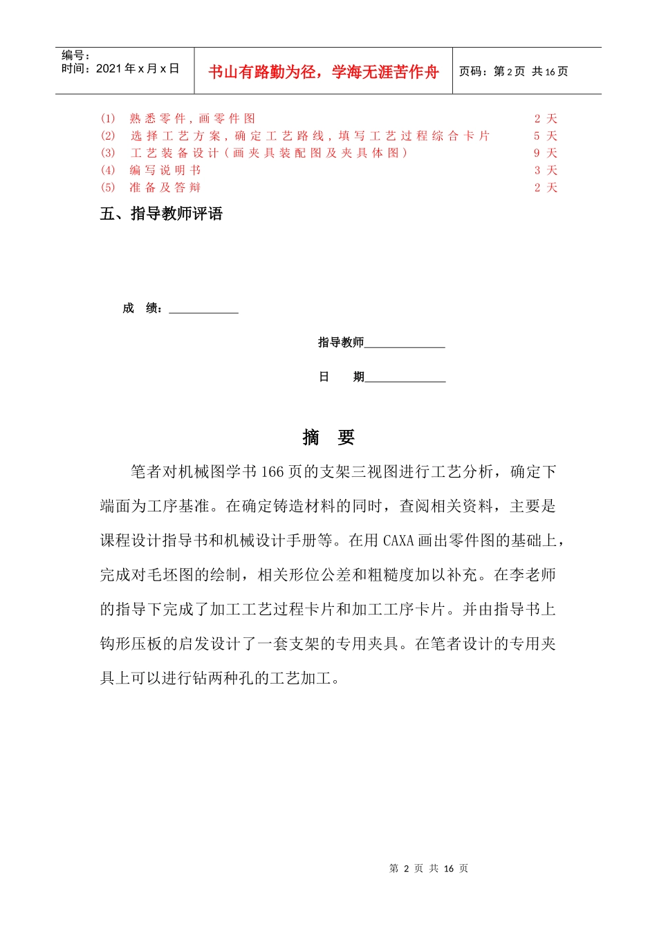 支架零件的机械加工工艺规程及工艺装备设计(Φ25mmΦ22mm阶梯孔和8X_第2页