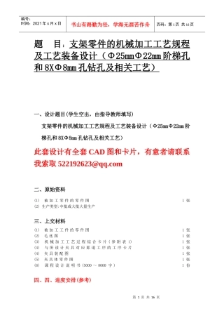支架零件的机械加工工艺规程及工艺装备设计(Φ25mmΦ22mm阶梯孔和8X