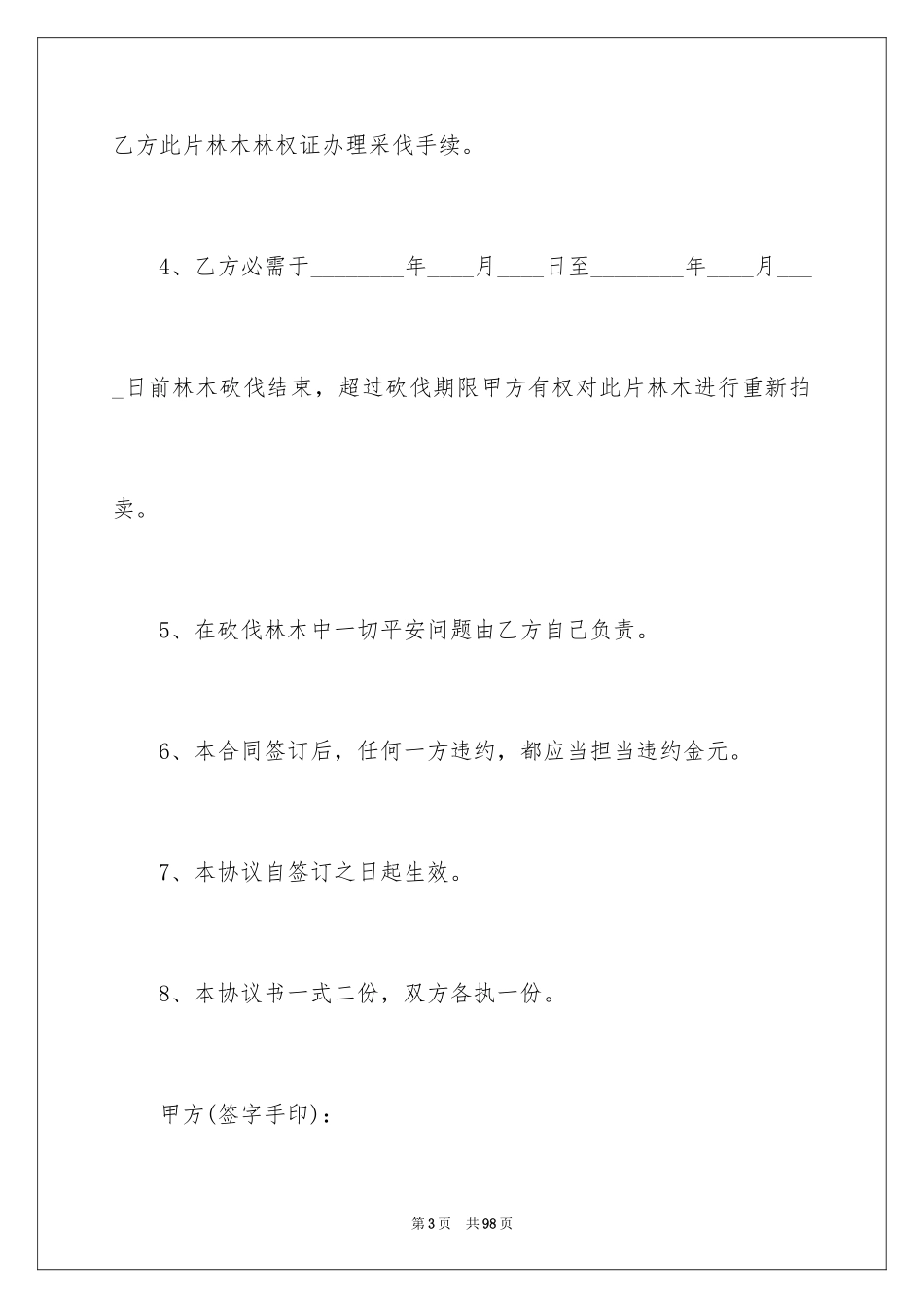 2024买卖合同_3125_第3页