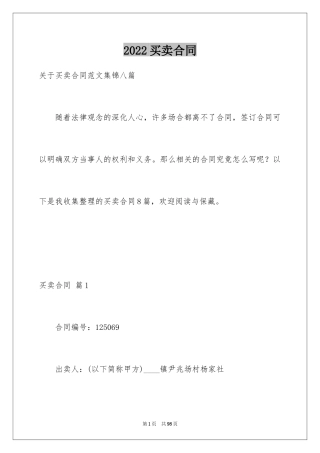 2024买卖合同_3125