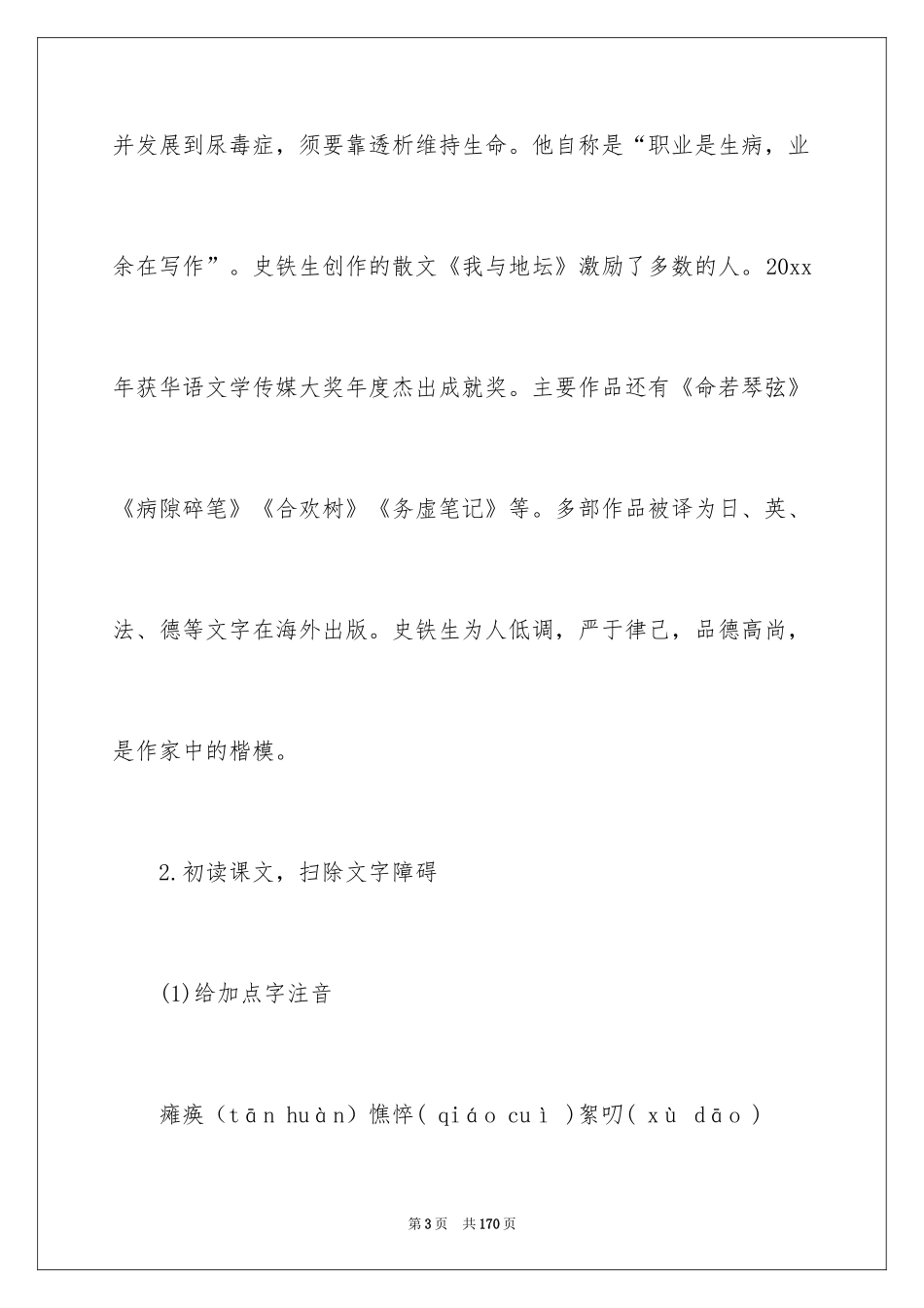 2024《秋天》的语文教案_第3页
