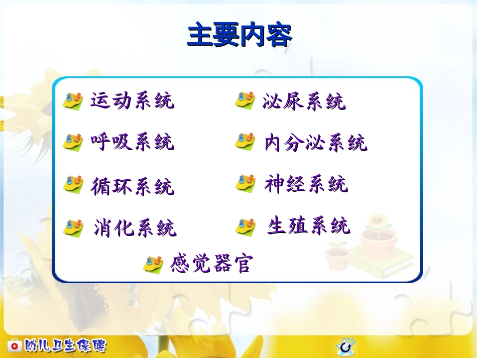 幼儿生理特点及卫生保健 (2)_第2页