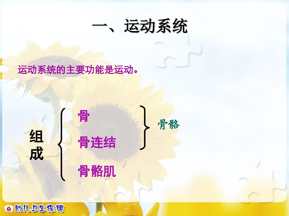 幼儿生理特点及卫生保健 (2)_第3页