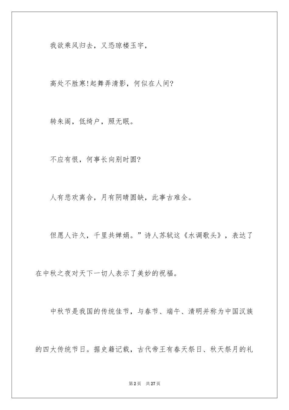 2024中秋邀请函_29_第2页