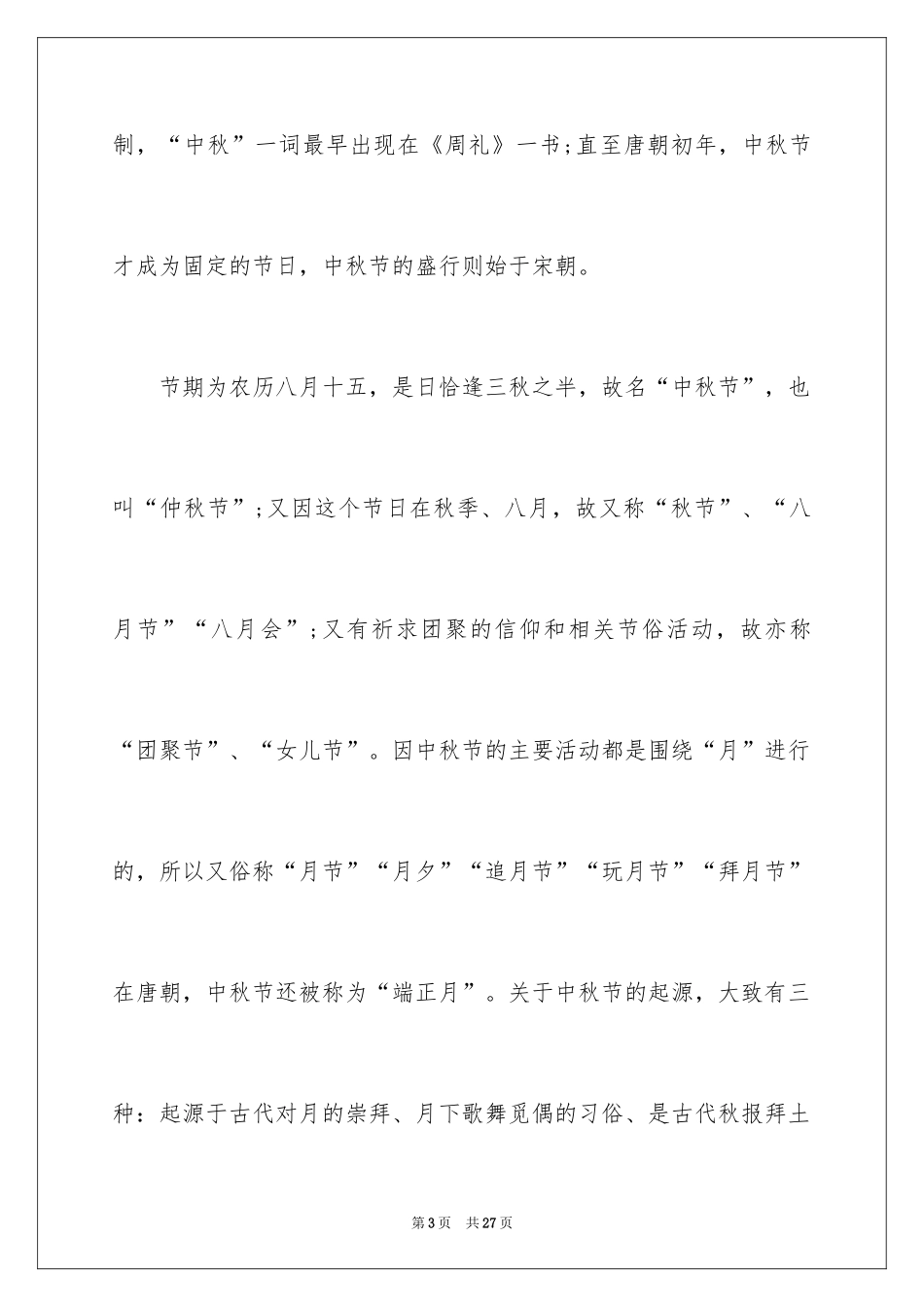 2024中秋邀请函_29_第3页