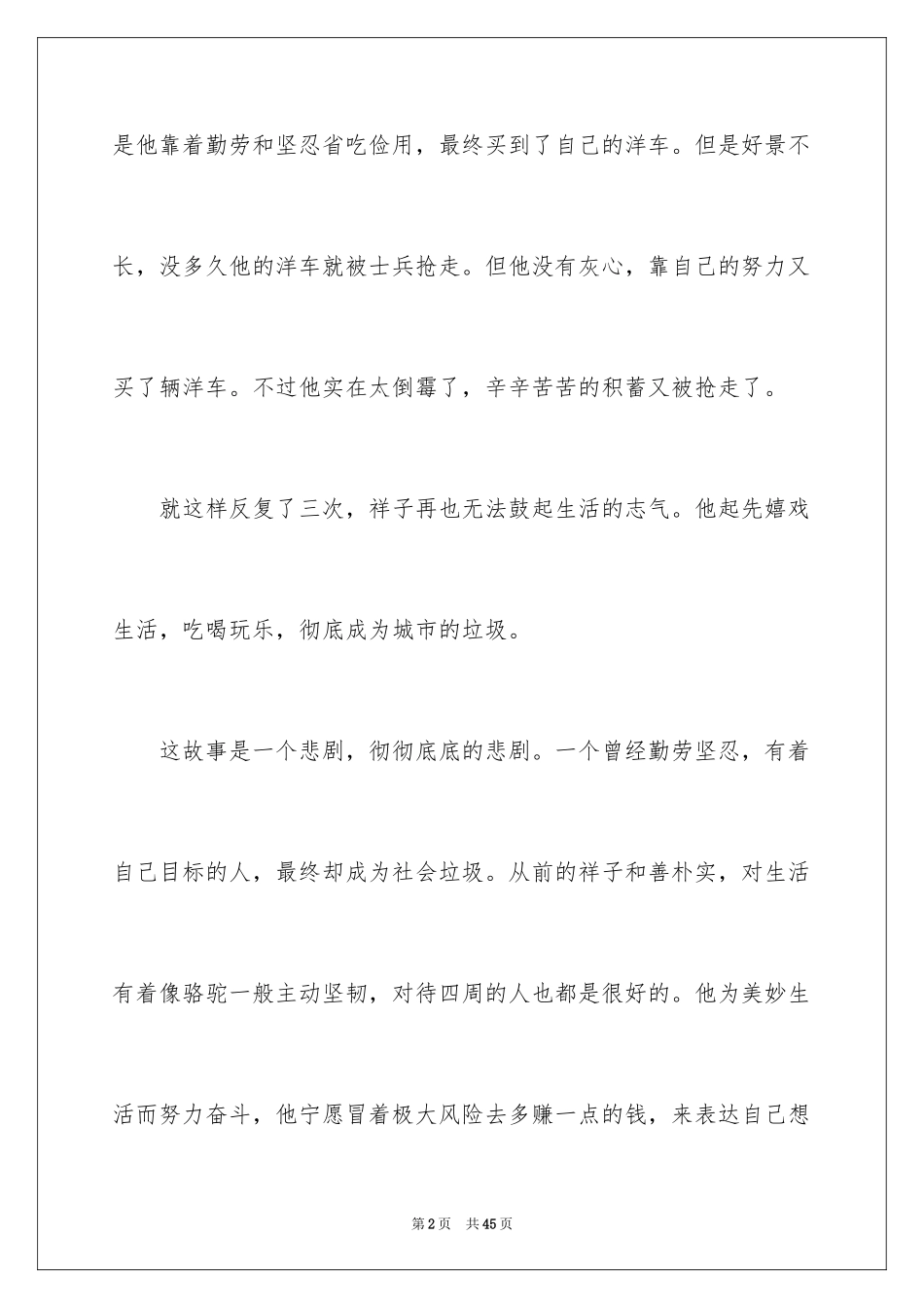 2024《骆驼祥子》读后感_51_第2页