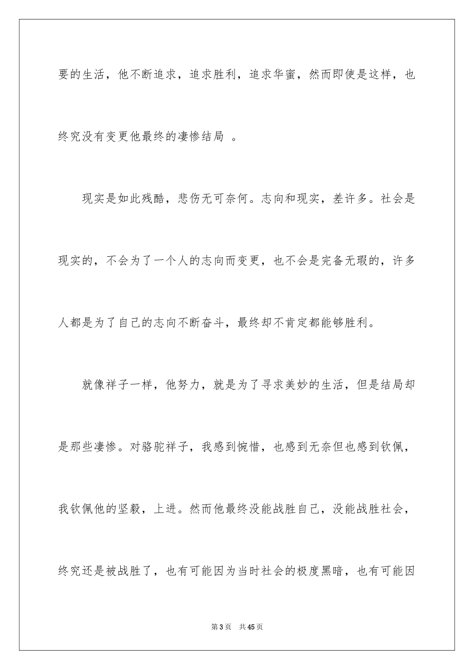 2024《骆驼祥子》读后感_51_第3页