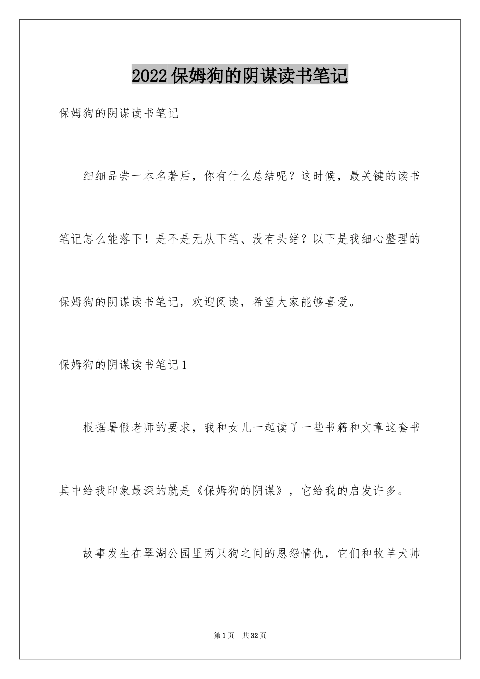 2024保姆狗的阴谋读书笔记_9_第1页