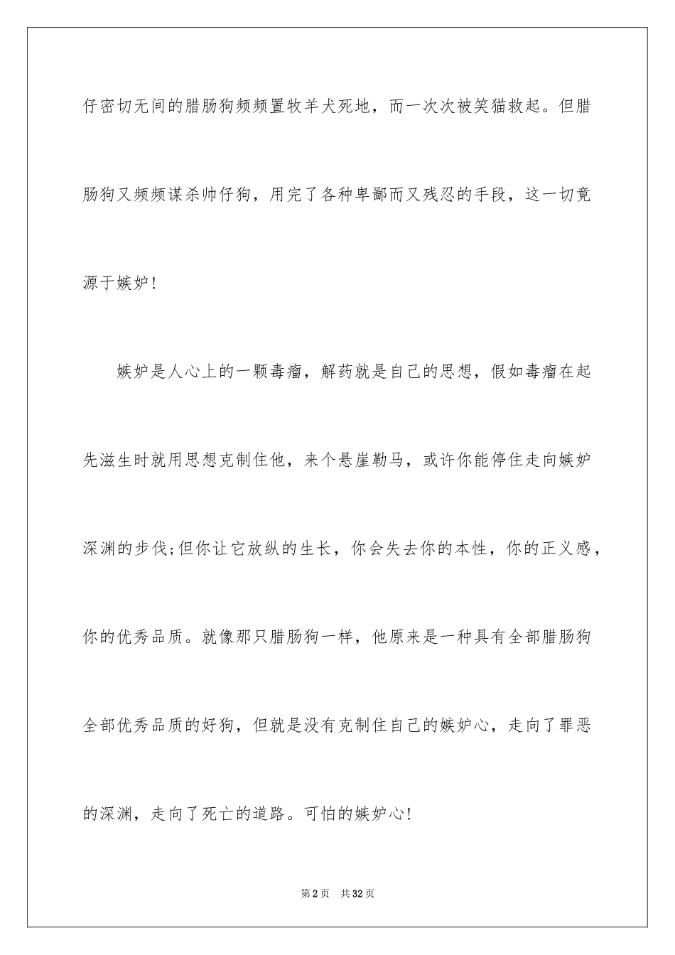 2024保姆狗的阴谋读书笔记_9_第2页