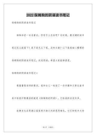 2024保姆狗的阴谋读书笔记_9