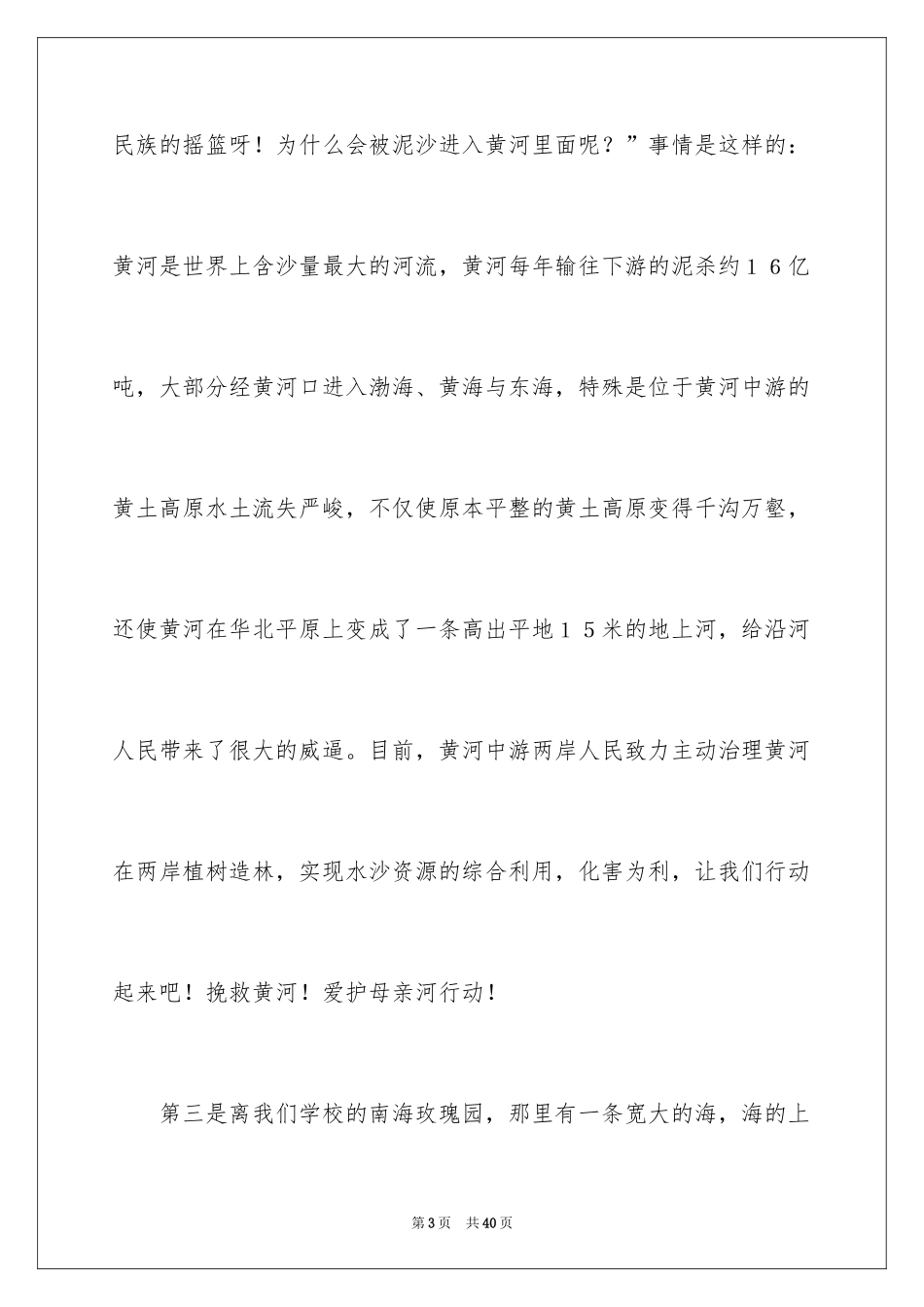 2024保护自然作文_9_第3页
