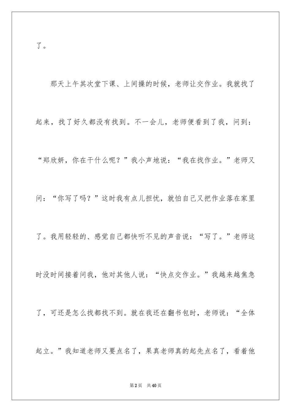 2024伤心的事作文_7_第2页