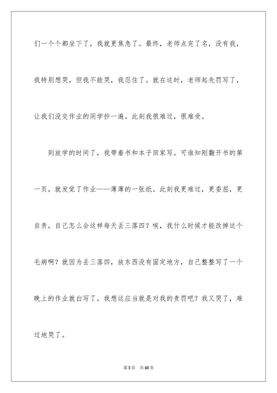 2024伤心的事作文_7_第3页