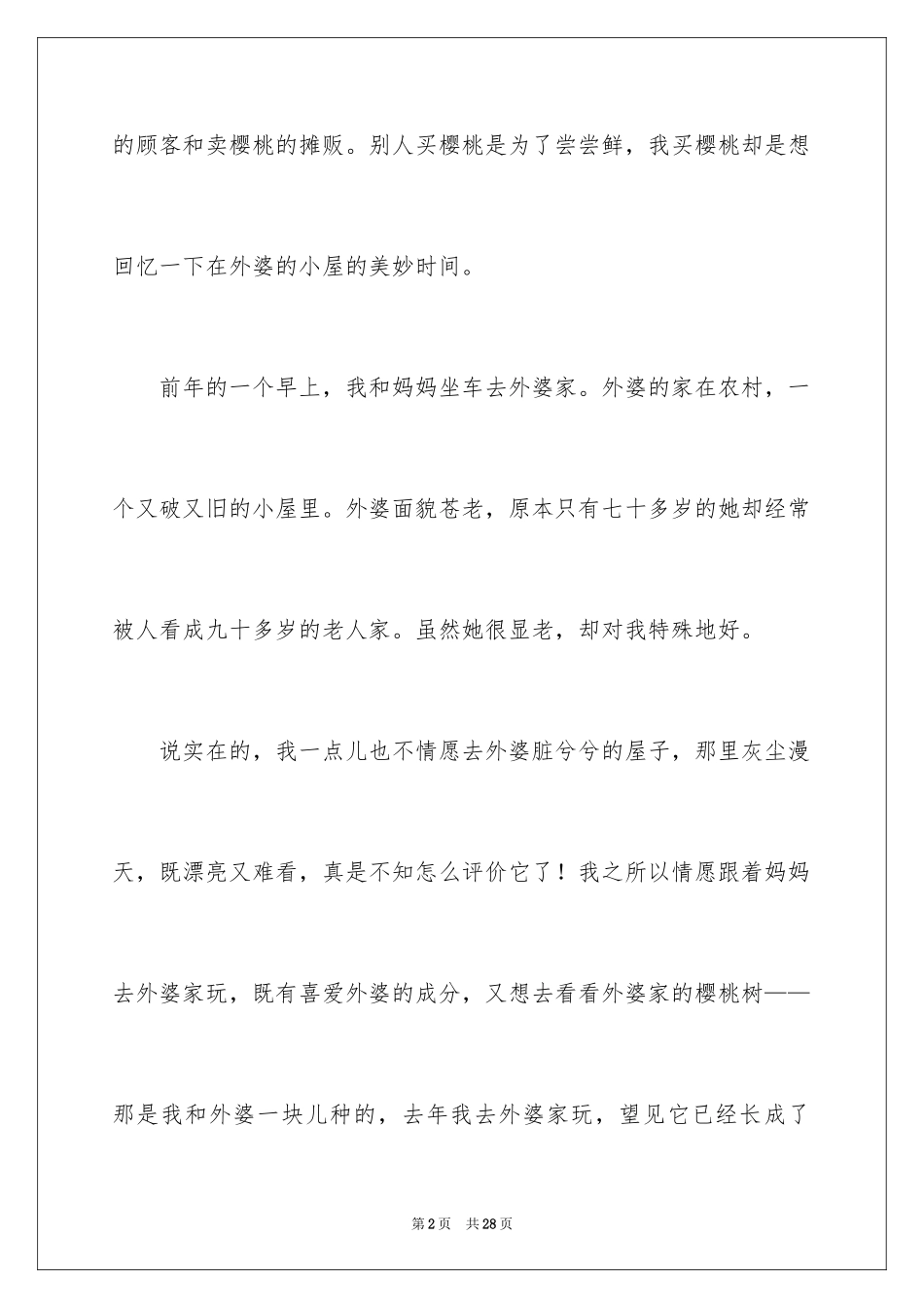 2024五年级叙事作文_19_第2页