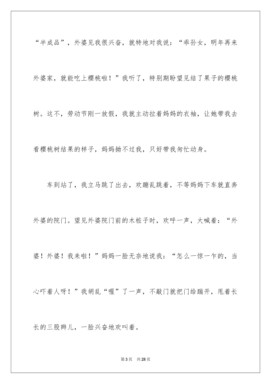 2024五年级叙事作文_19_第3页