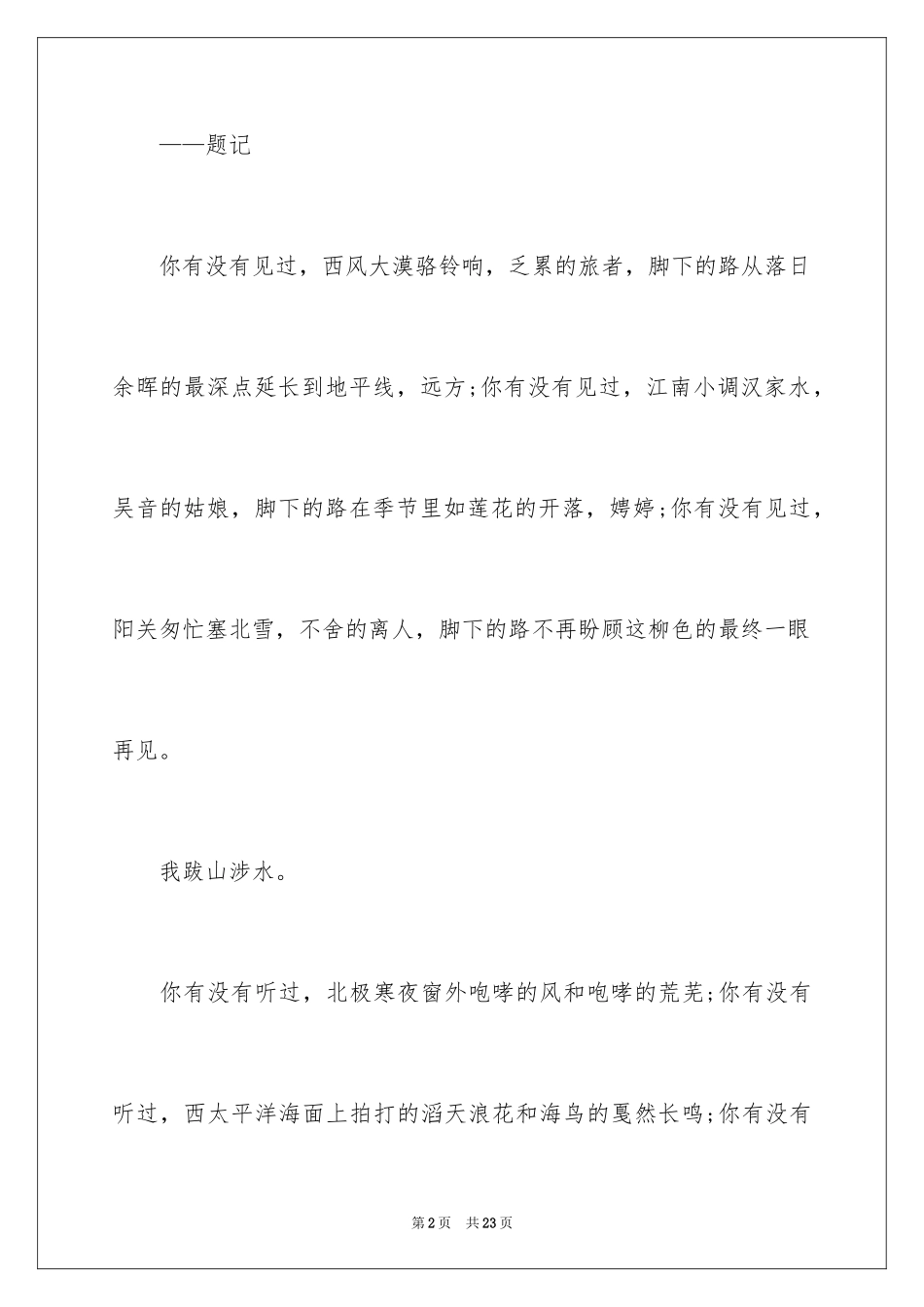 2024《文化苦旅》读后感_5_第2页