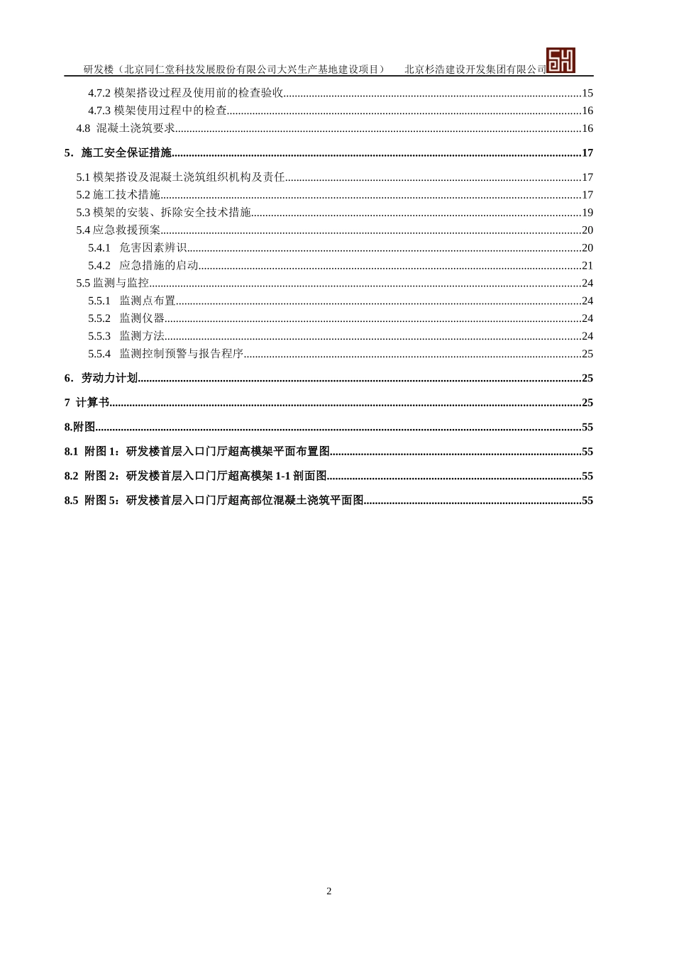 某生产基地建设项目超限模架安全专项方案_第3页