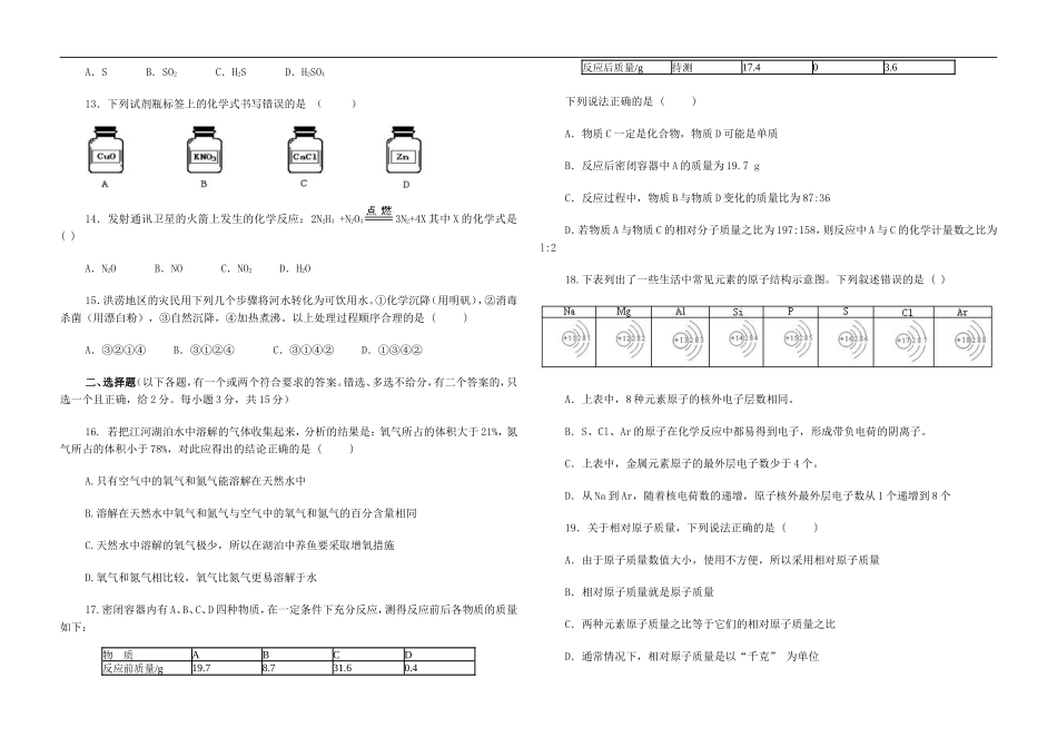九年化学上册期中评价试题_第2页