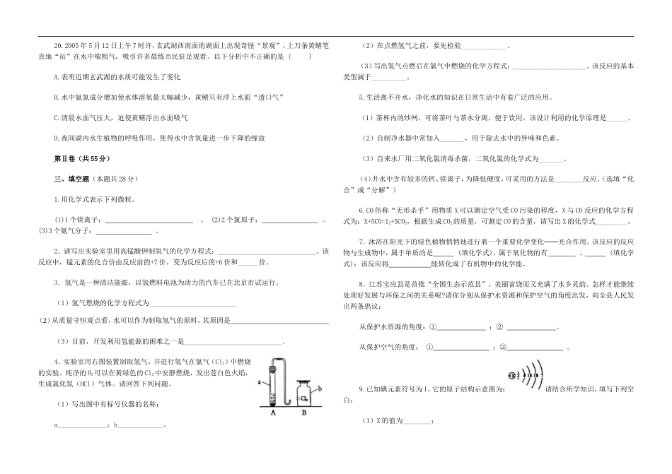 九年化学上册期中评价试题_第3页