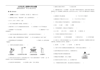 九年化学上册期中评价试题