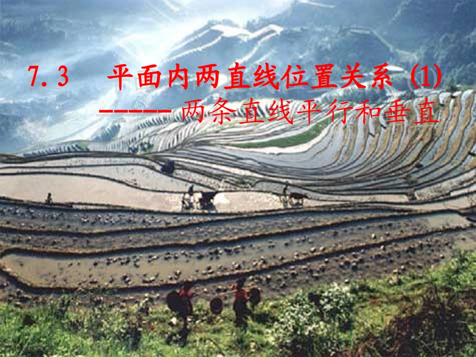 高二数学课件：两条直线平行和垂直_第1页