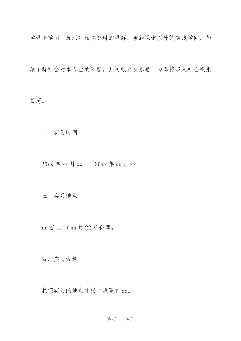 2024仓库管理实习报告_11_第2页