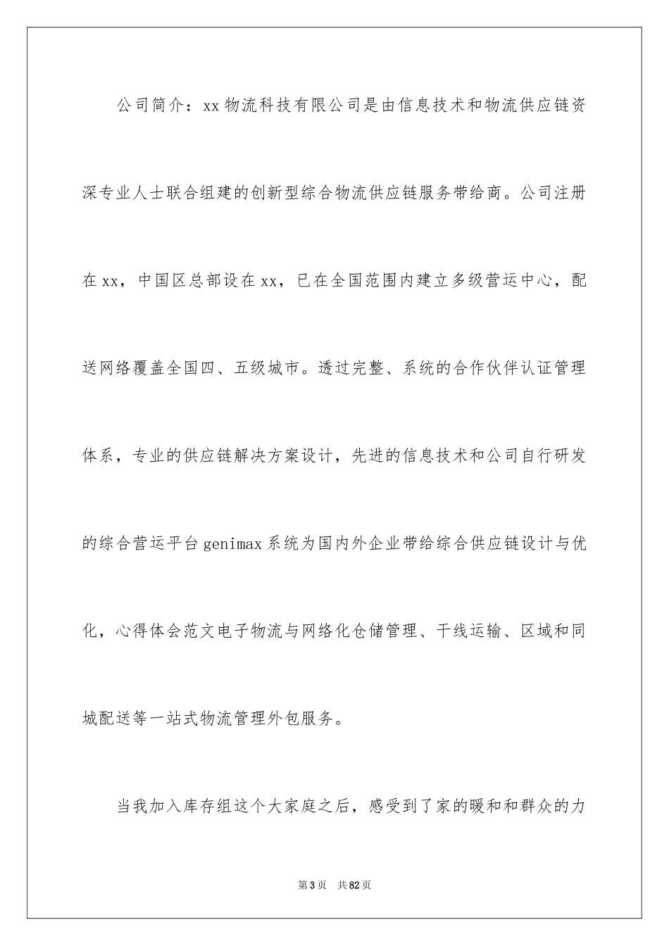 2024仓库管理实习报告_11_第3页