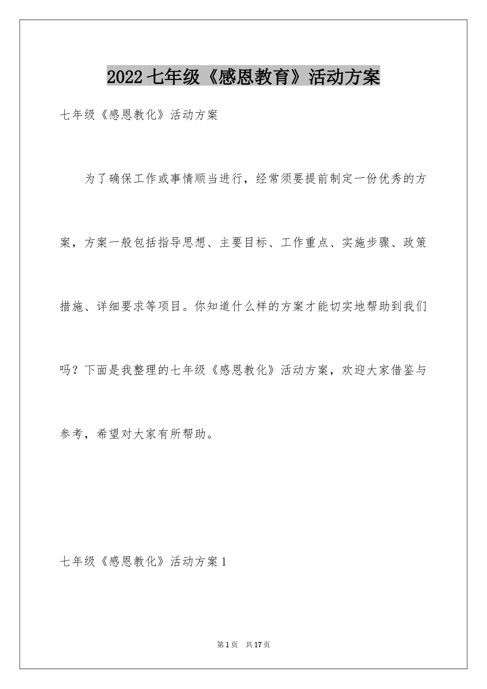 2024七年级《感恩教育》活动方案_第1页