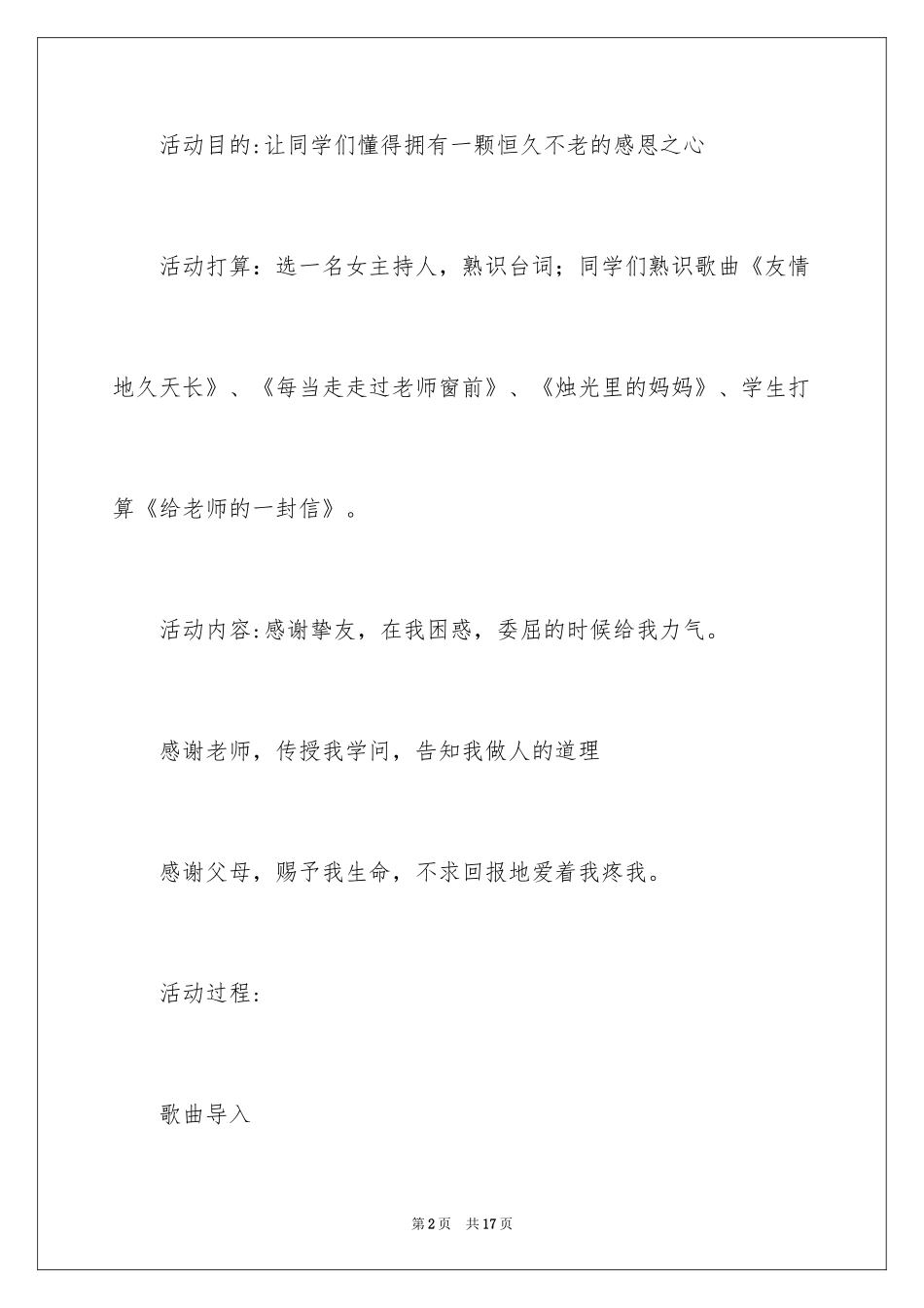 2024七年级《感恩教育》活动方案_第2页