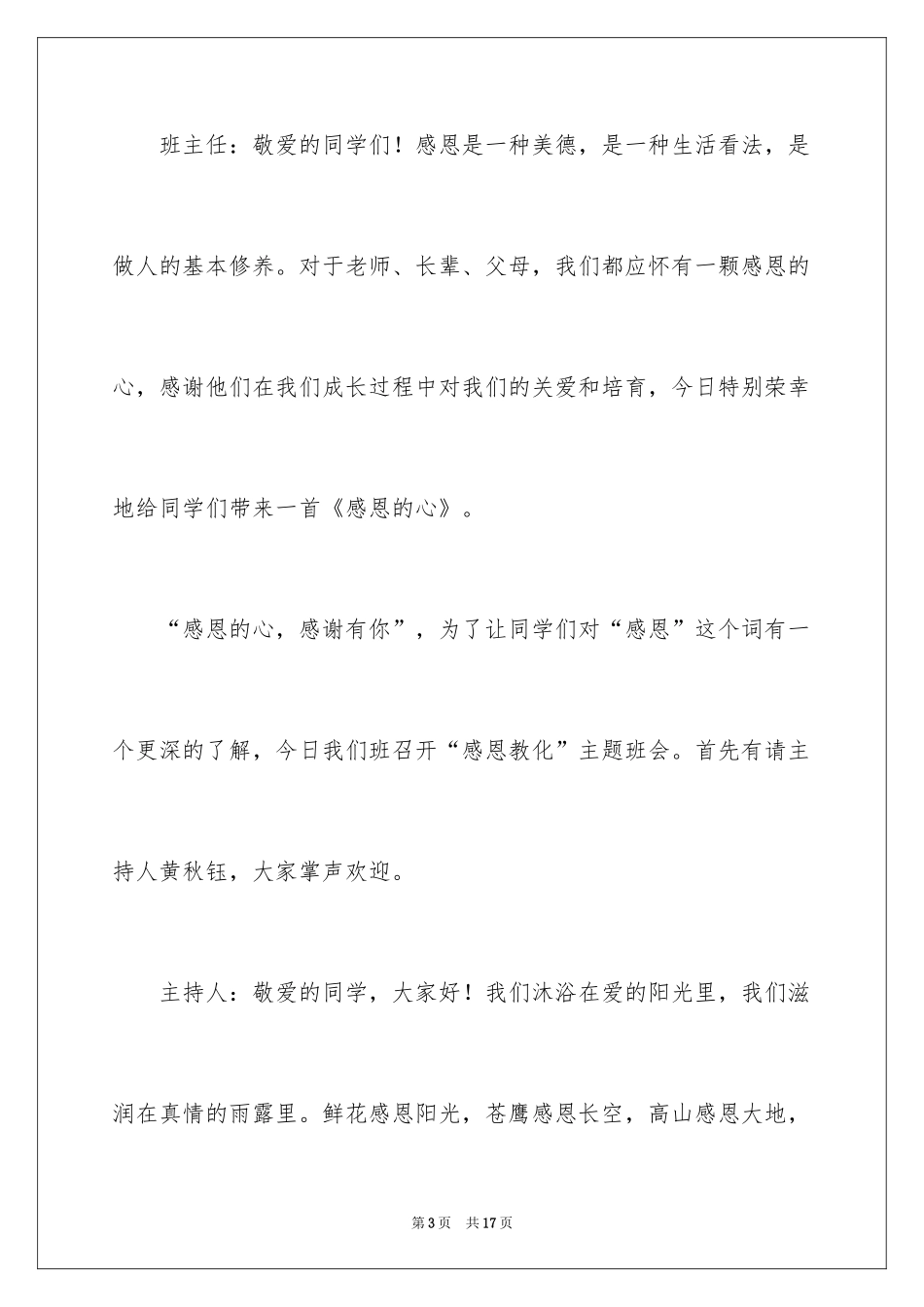 2024七年级《感恩教育》活动方案_第3页