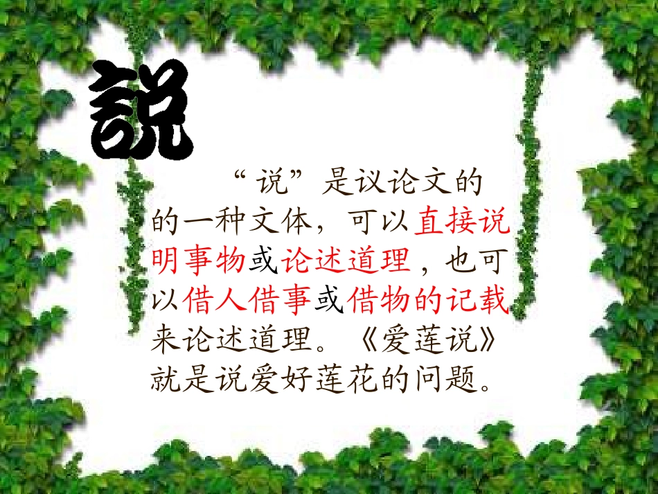 爱莲说 (3)_第3页