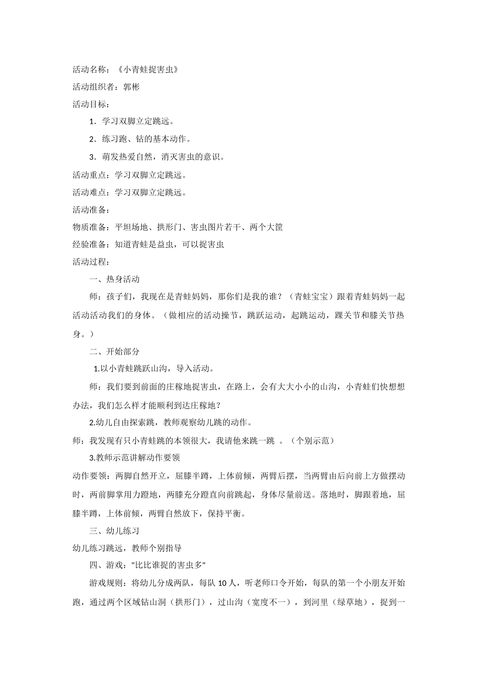 户外小青蛙捉害虫_第1页